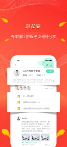 人民好医生网下载app