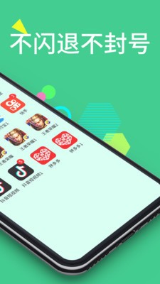 分身大师v4.7.0安卓版  v6.2.1图3