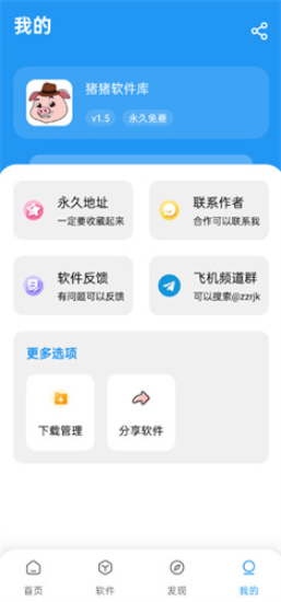猪猪软件库下载2024  v1.7图3