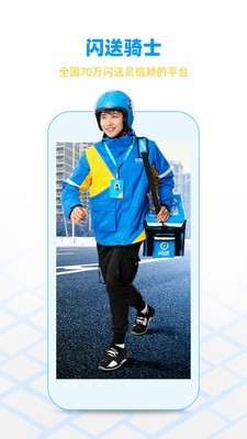 闪送员接单app下载安装官网苹果手机  v7.9.12图3