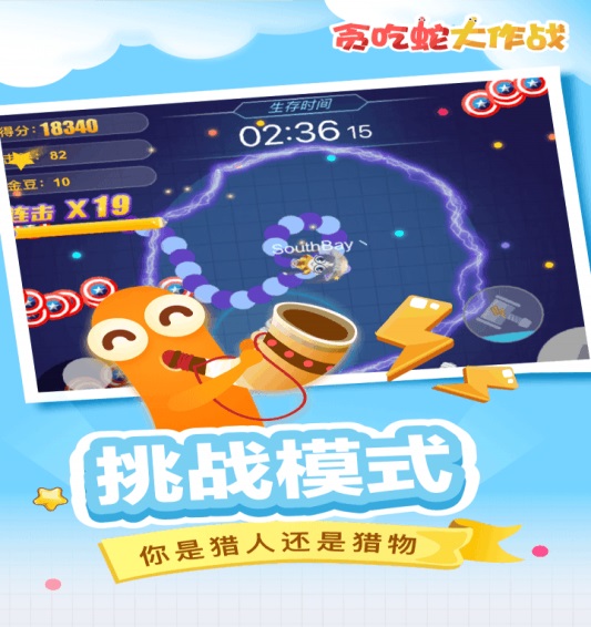 贪吃蛇大作战破解版内置菜单版