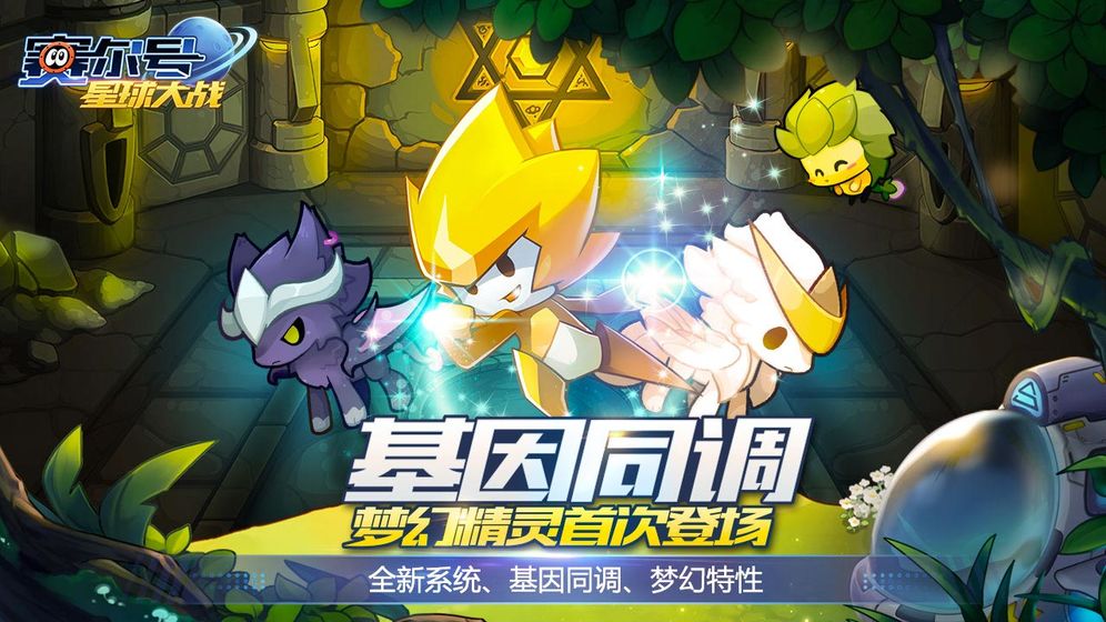赛尔号星球大战破内购破解版魅卓网