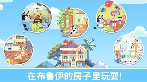 布鲁伊一起玩吧安卓版  v2023.2.0图2