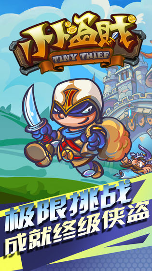 小小盗贼中文完整版下载  v1.2.1图1
