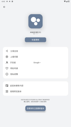 米坛社区安卓版下载