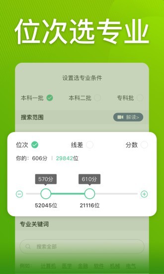 圆梦志愿app官方下载最新版本安装苹果11  v2.1.3图3