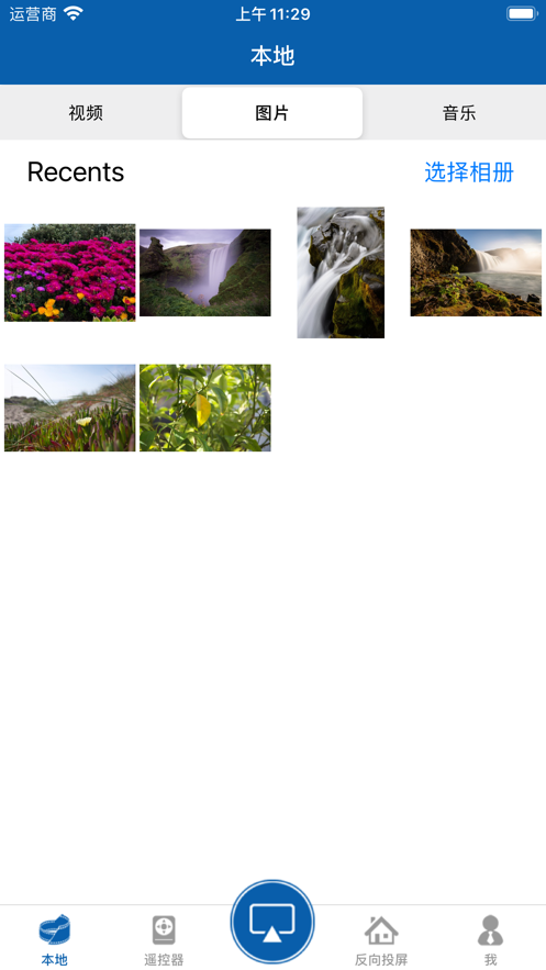 爱投屏app  v1.0.0图2