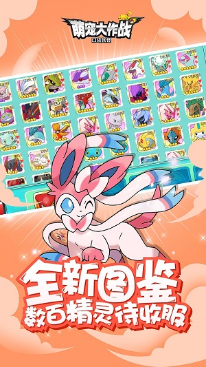 萌宠大作战2021九游版  v1.0.133图1