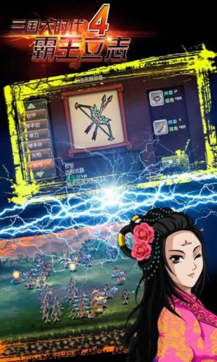 三国大时代4手机版