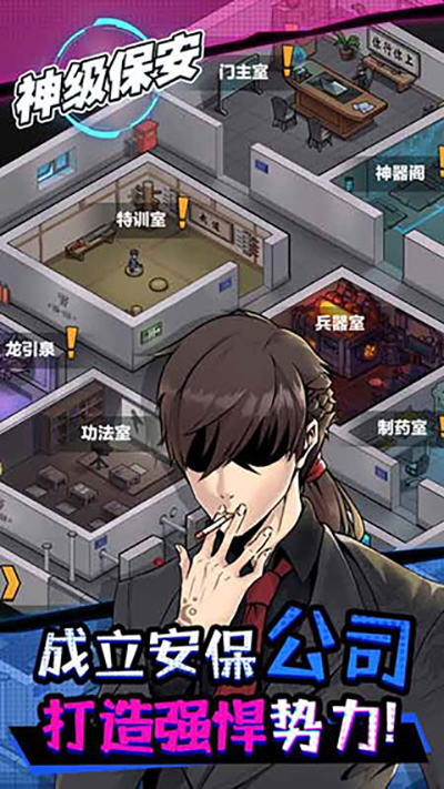 神级保安破解版下载  v1.0图3