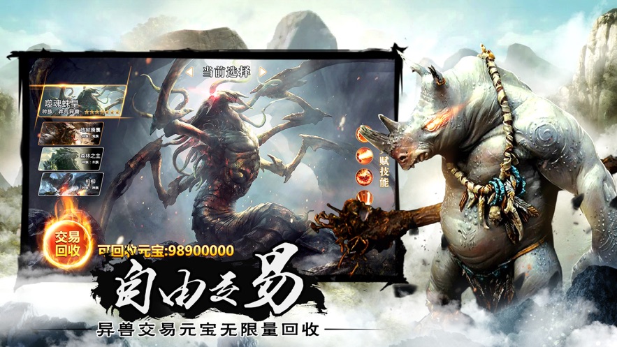 山海经异兽录手机版内购