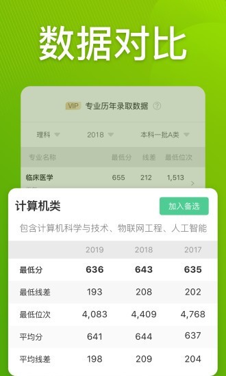 圆梦志愿app官方下载安卓版安装