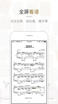 虫虫钢琴网免费版手心的蔷薇  v1.3.0图1