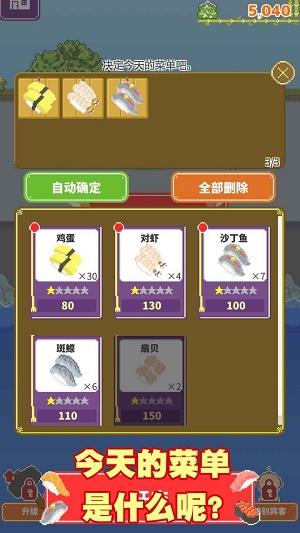 寿司小摊游戏 神秘客人