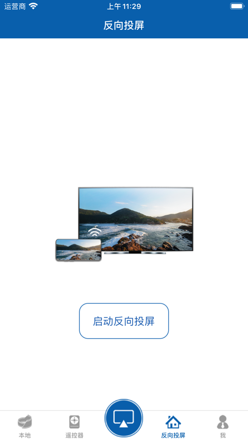 爱投屏app  v1.0.0图3