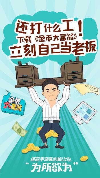 金币大富翁安卓版  v1.2.4图2