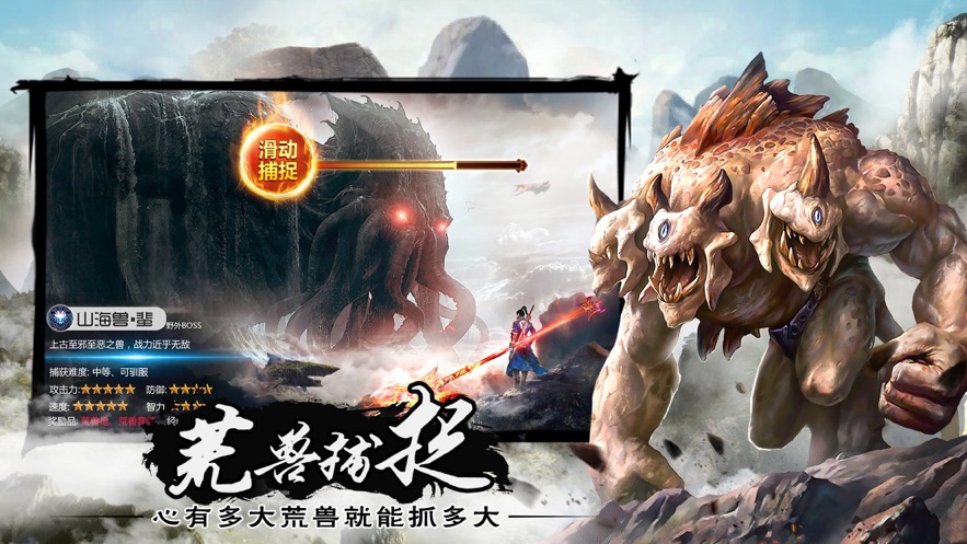 山海经异兽录手机版内购  v7.0图2