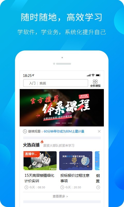 广联达服务新干线软件