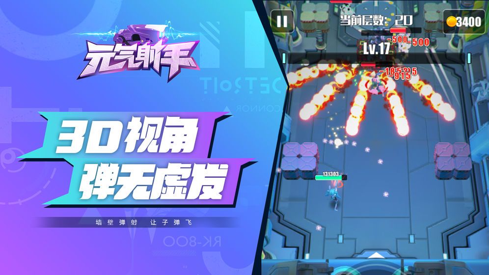 元气射手2024  v1.0.0图3