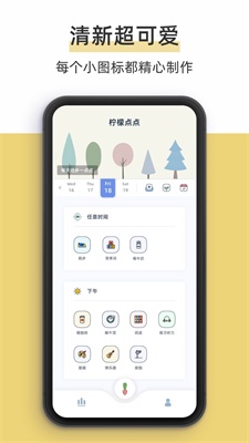 柠檬点点  v1.2.6图1