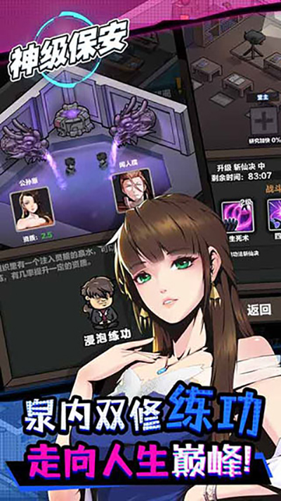 神级保安破解版下载