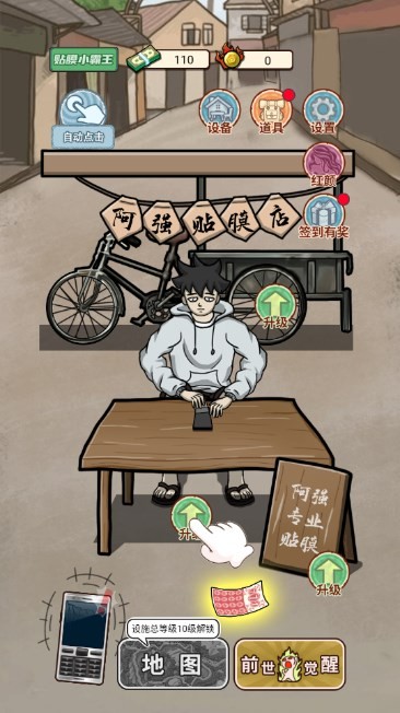 逆袭之觉醒重生手机版  v1.0图3