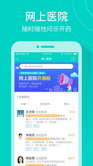 健康160app预问诊