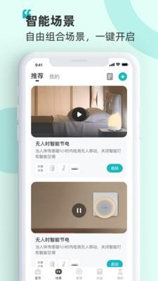 海信爱家下载安装到手机  v7.0.44图2