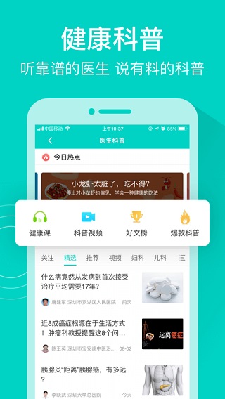 健康160app预问诊  v7.2.3图2
