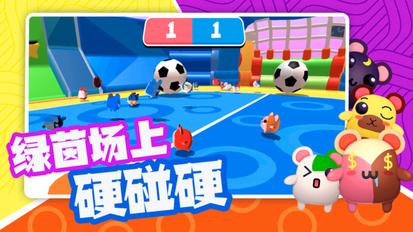 玩超新星派对  v1.1图1