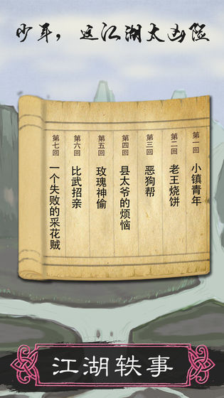 所谓侠客救回小白