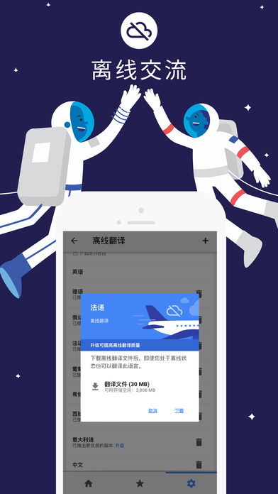 谷歌翻译20次  v5.8.0图4
