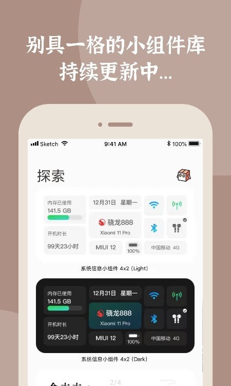 小组件盒子安卓版下载