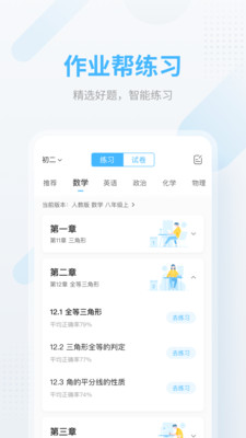 作业帮app下载免费2023最新版拍整页  v12.12.2图1