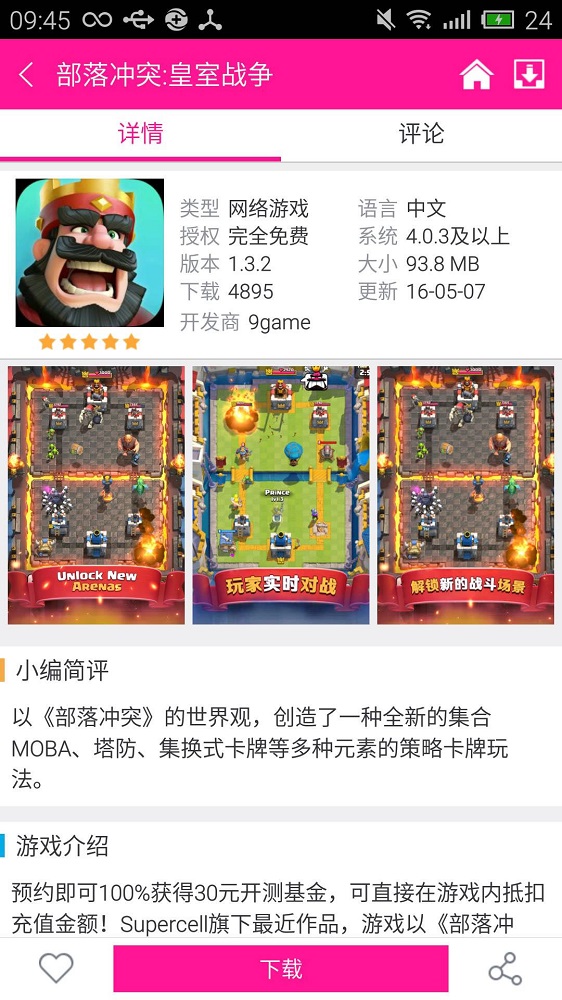 软天空官方正版下载2024最新版本