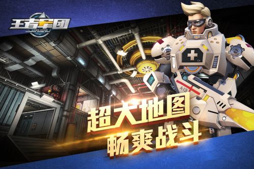 王者军团下载手机版官网最新版本安装  v1.9.14图1