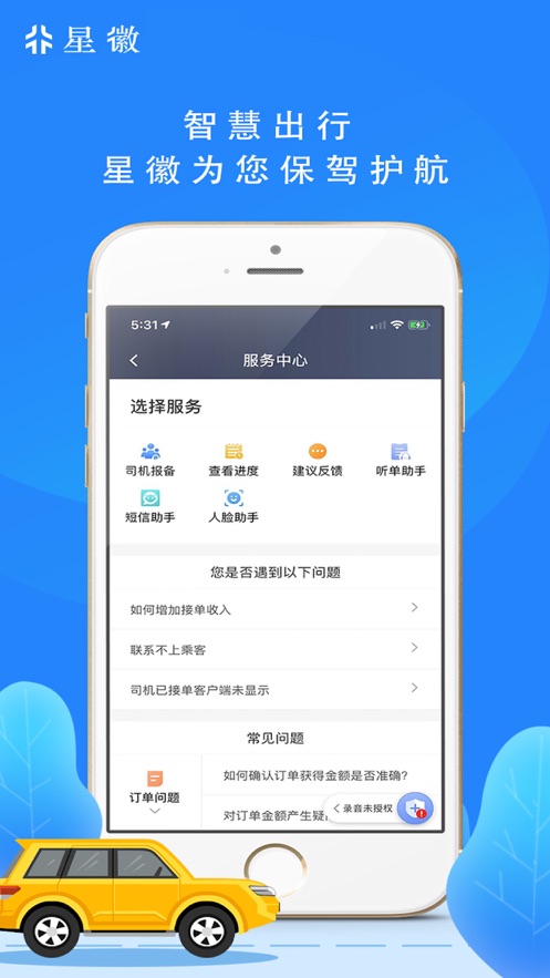 星徽司机最新版  v1.0.0图1