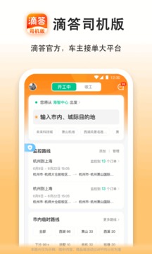 嘀嗒车主app下载安装最新版本官网苹果
