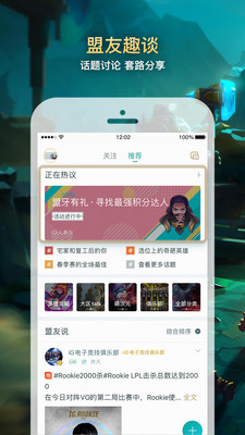 掌上英雄联盟app下载官网  v7.12.2图3