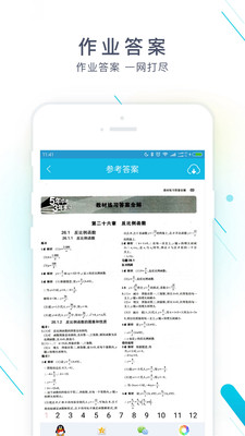 作业精灵可截图版本最新版2023  v3.6.32图2