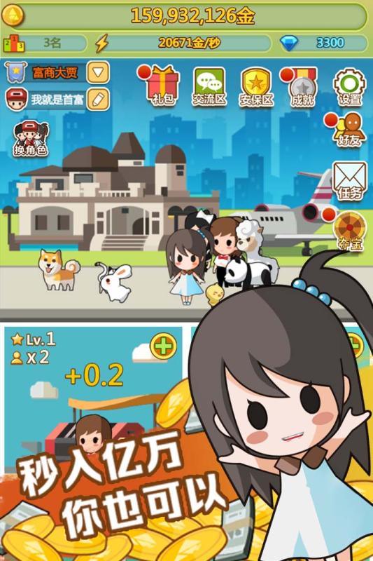 小小首富2  v3.0.0图1