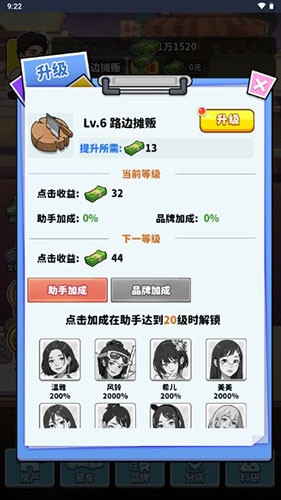 我要当食神内置菜单  v1.0图1