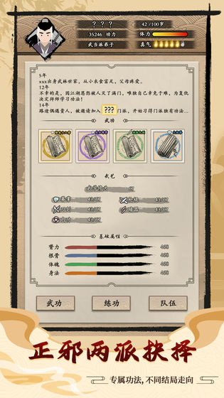 大侠式人生破解版  v1.0.4图2