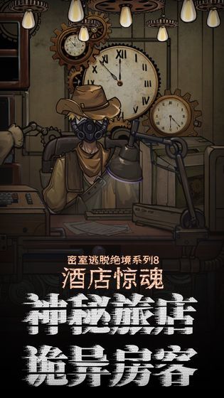 密室逃脱绝境系列8酒店惊魂最新版无限金币  v666.19.03图2
