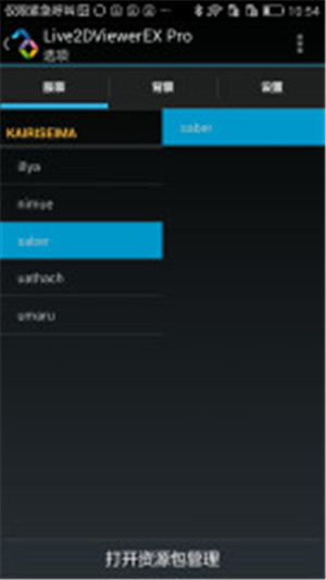 原神live2dviewerex  v3.20.3.220913图2