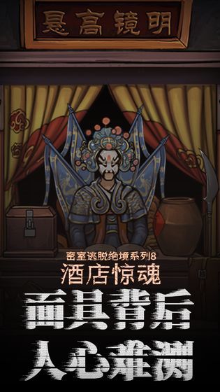密室逃脱绝境系列8酒店惊魂最新版无限金币