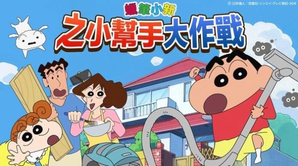 蜡笔小新之小帮手大作战中文版破解