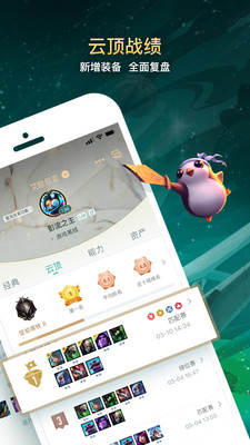 掌上英雄联盟版本下载官网  v7.12.2图4