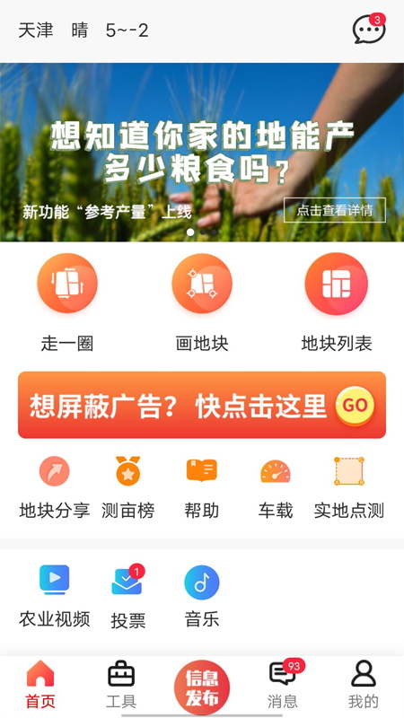 测亩仪手机软件最准确