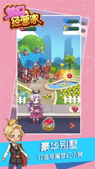 梦幻经营家游戏  v1.4图3
